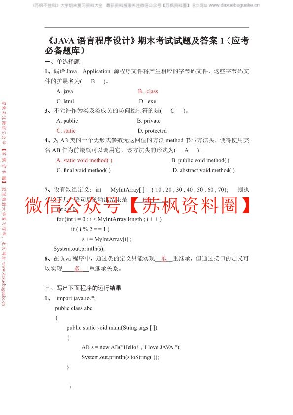 Java面向对象程序设计